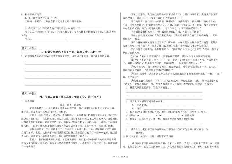 湖南省小升初语文自我检测试题A卷 附答案.doc_第2页