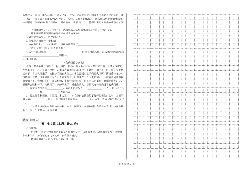 湖南省小升初语文自我检测试题A卷 附答案.doc_第3页