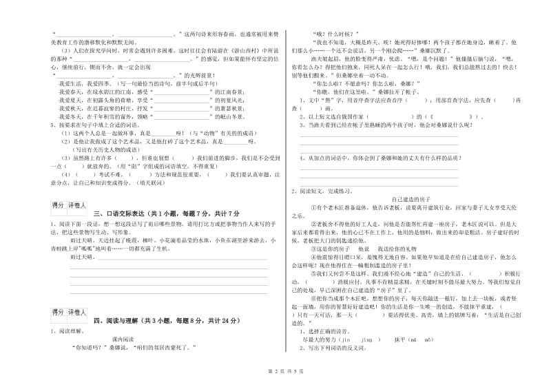 玉树藏族自治州重点小学小升初语文考前练习试题 附答案.doc_第2页