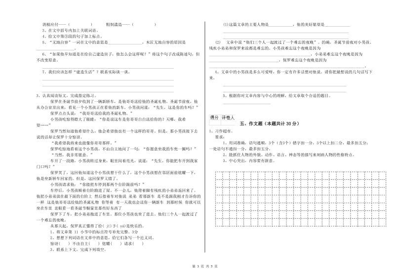 玉树藏族自治州重点小学小升初语文考前练习试题 附答案.doc_第3页