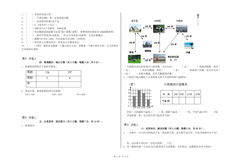 苏教版三年级数学上学期全真模拟考试试卷D卷 附答案.doc_第2页