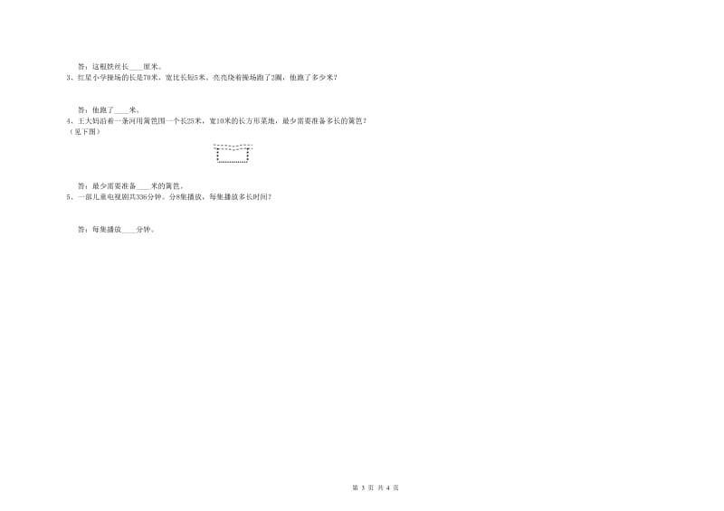 苏教版三年级数学上学期全真模拟考试试卷D卷 附答案.doc_第3页