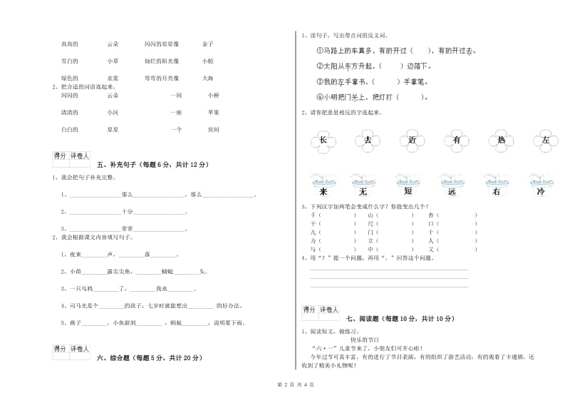 舟山市实验小学一年级语文上学期期中考试试卷 附答案.doc_第2页