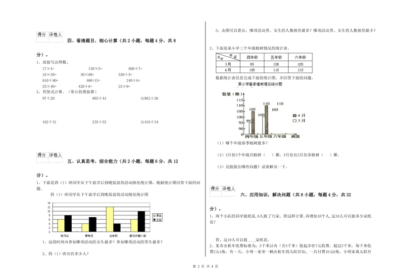 湖北省2020年四年级数学上学期开学检测试题 附解析.doc_第2页