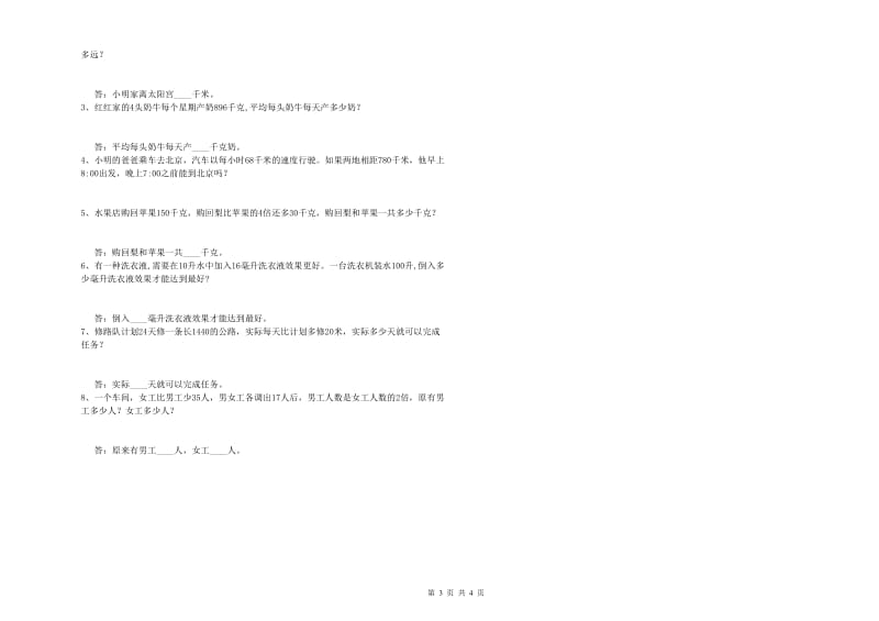 湖北省2020年四年级数学上学期开学检测试题 附解析.doc_第3页