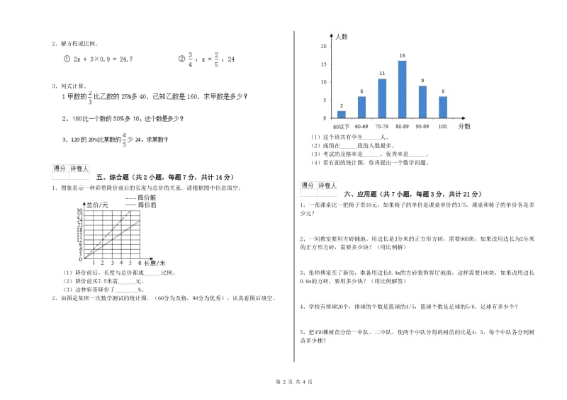 湘教版六年级数学上学期全真模拟考试试卷C卷 含答案.doc_第2页