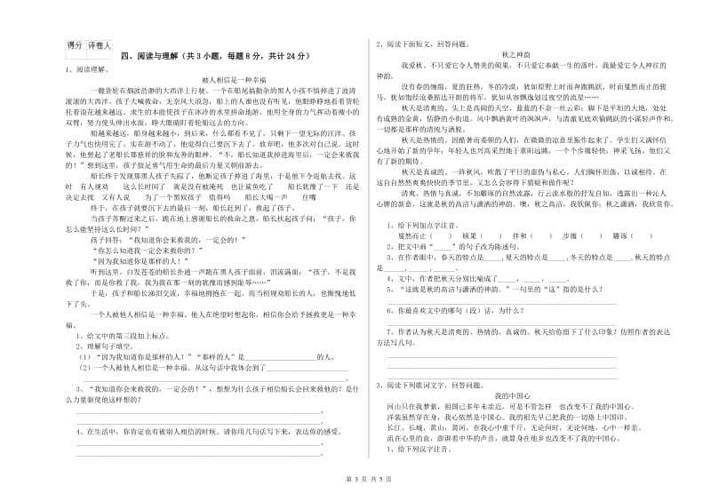 甘肃省小升初语文过关检测试卷A卷 含答案.doc_第3页