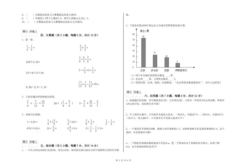 苏教版六年级数学【下册】全真模拟考试试卷D卷 附答案.doc_第2页