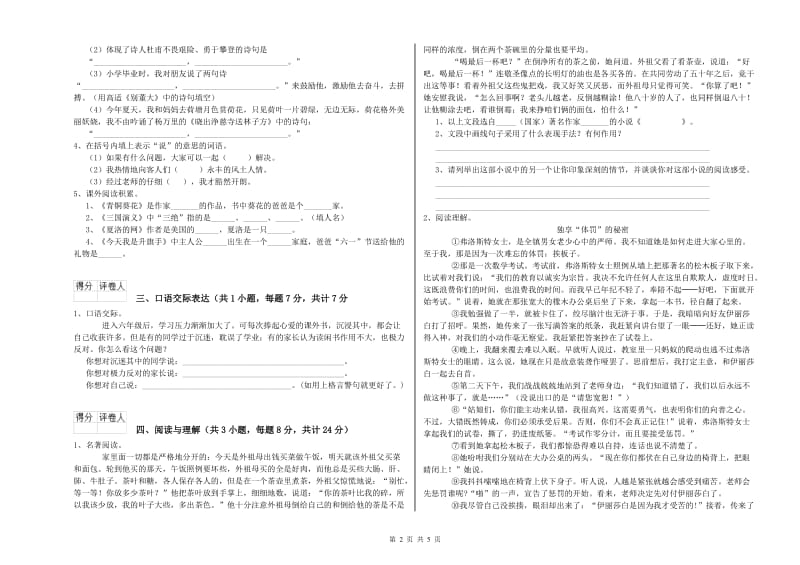 湖北省小升初语文全真模拟考试试卷C卷 附解析.doc_第2页