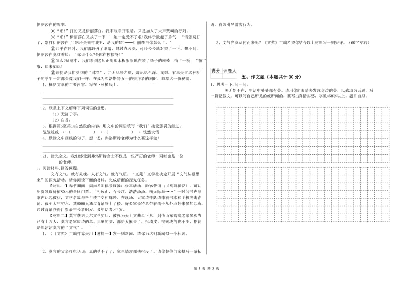 湖北省小升初语文全真模拟考试试卷C卷 附解析.doc_第3页