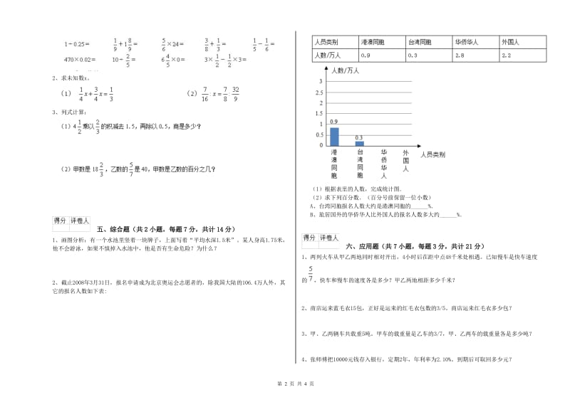 苏教版六年级数学上学期能力检测试卷C卷 附解析.doc_第2页