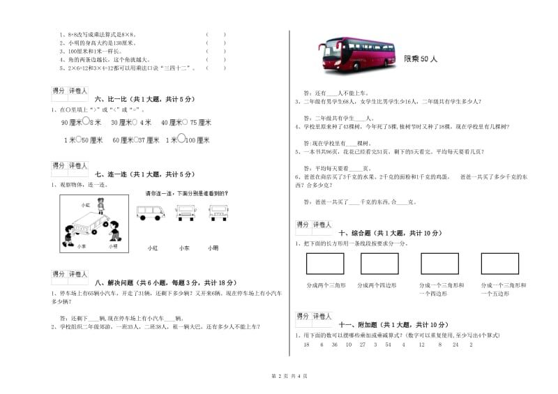 湖北省实验小学二年级数学【下册】开学检测试卷 附答案.doc_第2页