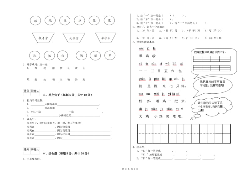 湖北省重点小学一年级语文【上册】期中考试试卷 附解析.doc_第2页