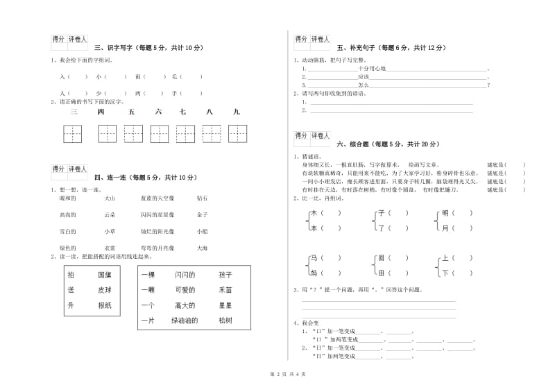 湖北省重点小学一年级语文下学期自我检测试卷 含答案.doc_第2页