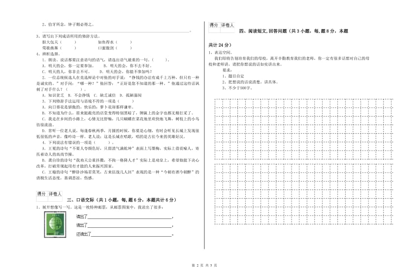 甘孜藏族自治州实验小学六年级语文下学期自我检测试题 含答案.doc_第2页