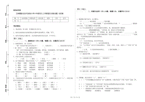 玉樹藏族自治州實(shí)驗(yàn)小學(xué)六年級語文上學(xué)期強(qiáng)化訓(xùn)練試題 含答案.doc