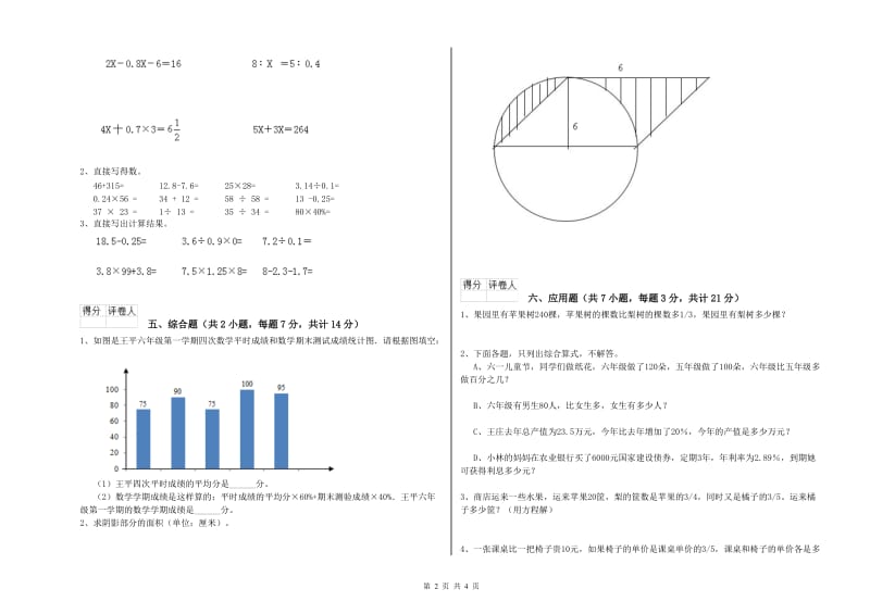 苏州市实验小学六年级数学【下册】综合检测试题 附答案.doc_第2页