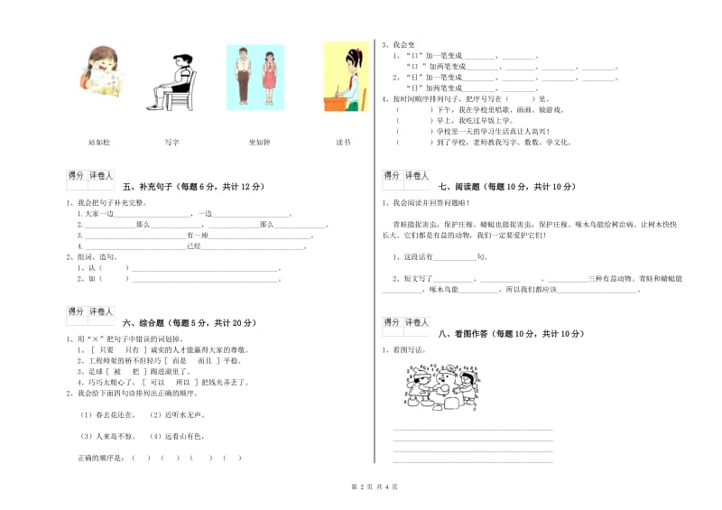 荆门市实验小学一年级语文上学期综合检测试题 附答案.doc_第2页