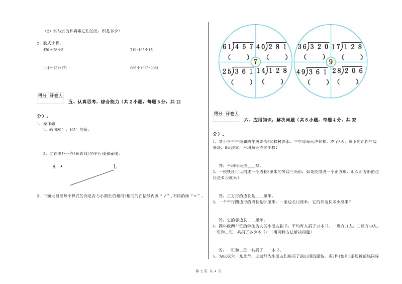 湖北省重点小学四年级数学上学期月考试卷 含答案.doc_第2页