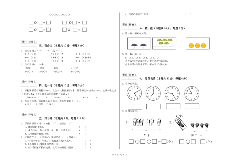 秦皇岛市2019年一年级数学上学期能力检测试卷 附答案.doc_第2页