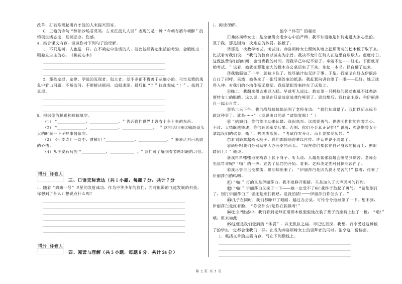 福建省重点小学小升初语文综合检测试题C卷 附答案.doc_第2页