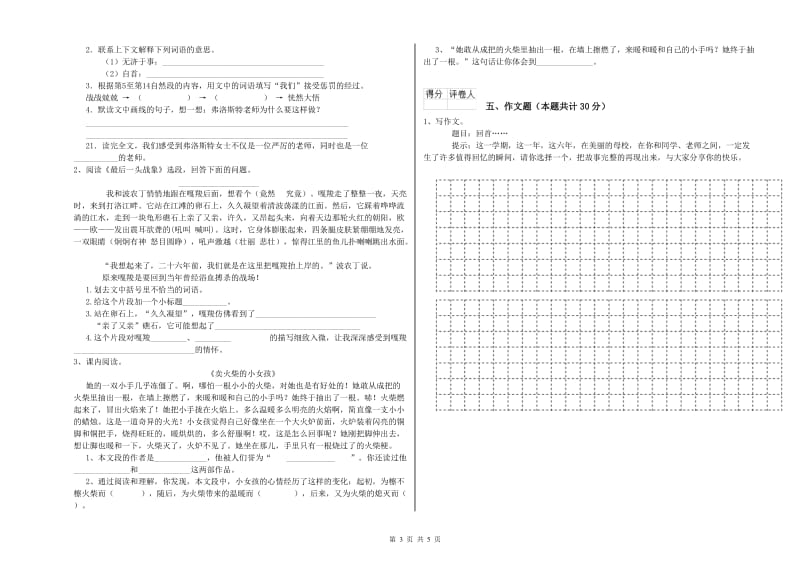 福建省重点小学小升初语文综合检测试题C卷 附答案.doc_第3页