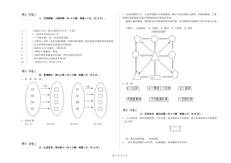 湘教版三年级数学上学期过关检测试卷B卷 附答案.doc_第2页