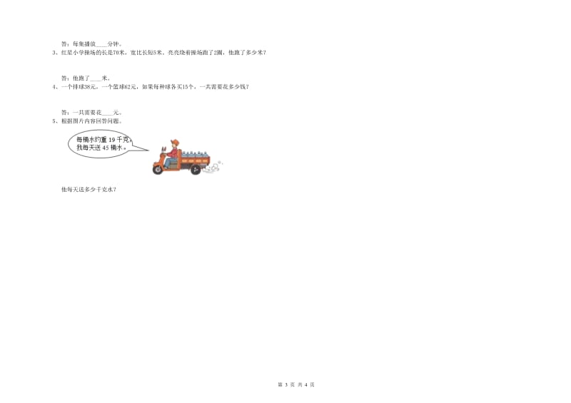 湘教版三年级数学上学期过关检测试卷B卷 附答案.doc_第3页