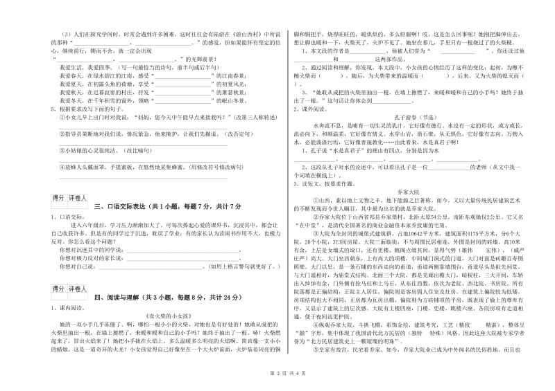 渭南市重点小学小升初语文能力检测试卷 附答案.doc_第2页