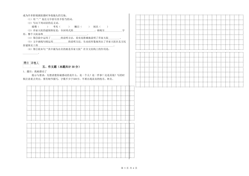 渭南市重点小学小升初语文能力检测试卷 附答案.doc_第3页