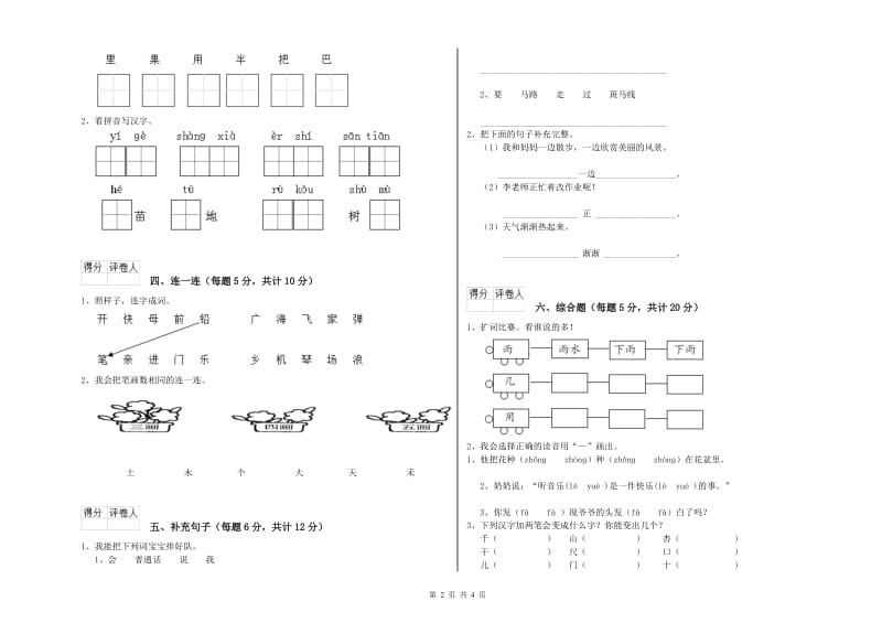 滁州市实验小学一年级语文【下册】期中考试试题 附答案.doc_第2页