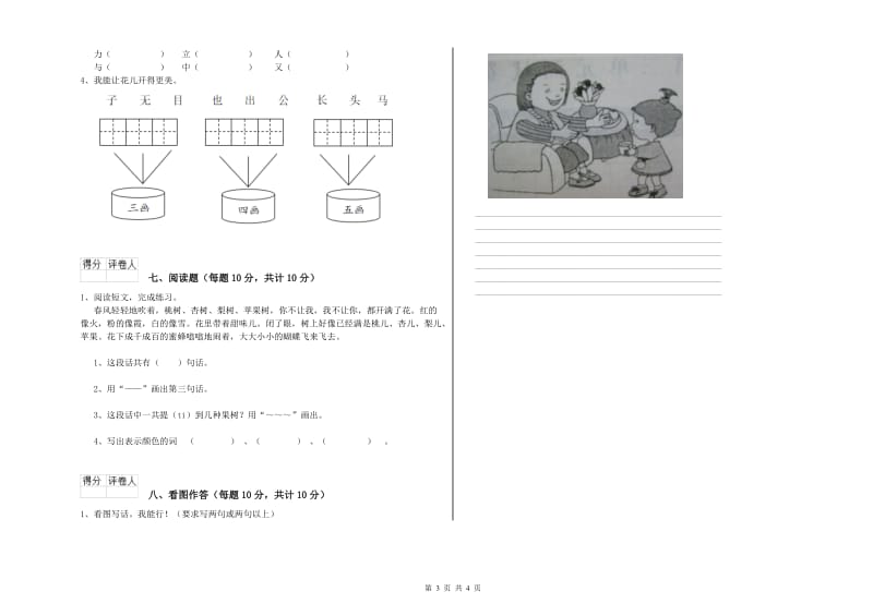 滁州市实验小学一年级语文【下册】期中考试试题 附答案.doc_第3页