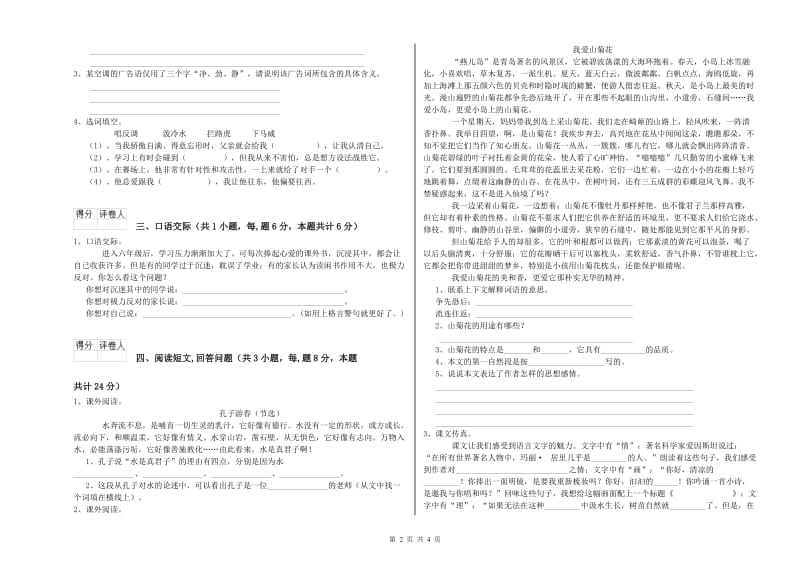 渭南市实验小学六年级语文【下册】考前检测试题 含答案.doc_第2页