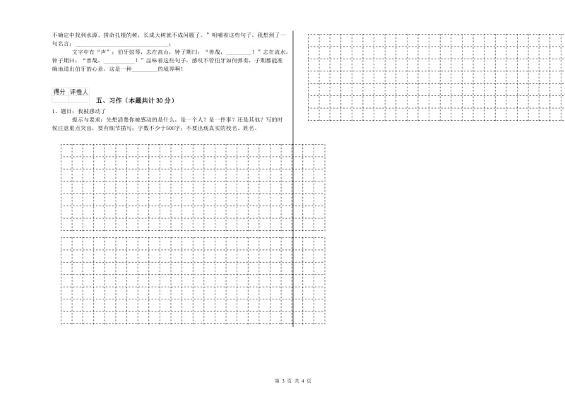 渭南市实验小学六年级语文【下册】考前检测试题 含答案.doc_第3页