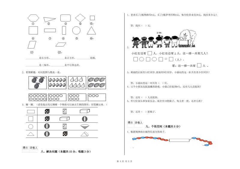 苏州市2020年一年级数学下学期全真模拟考试试题 附答案.doc_第3页