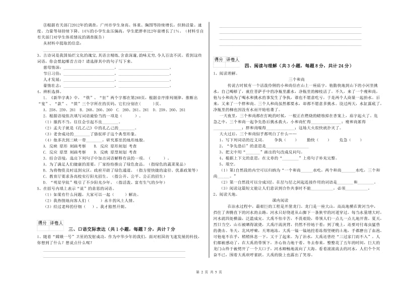 福建省小升初语文每周一练试题D卷 附解析.doc_第2页