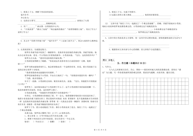 福建省小升初语文每周一练试题D卷 附解析.doc_第3页