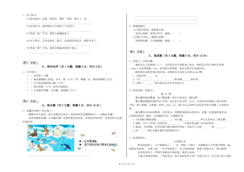 甘肃省2020年二年级语文下学期考前练习试题 附解析.doc_第2页