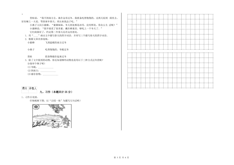 甘肃省2020年二年级语文下学期考前练习试题 附解析.doc_第3页