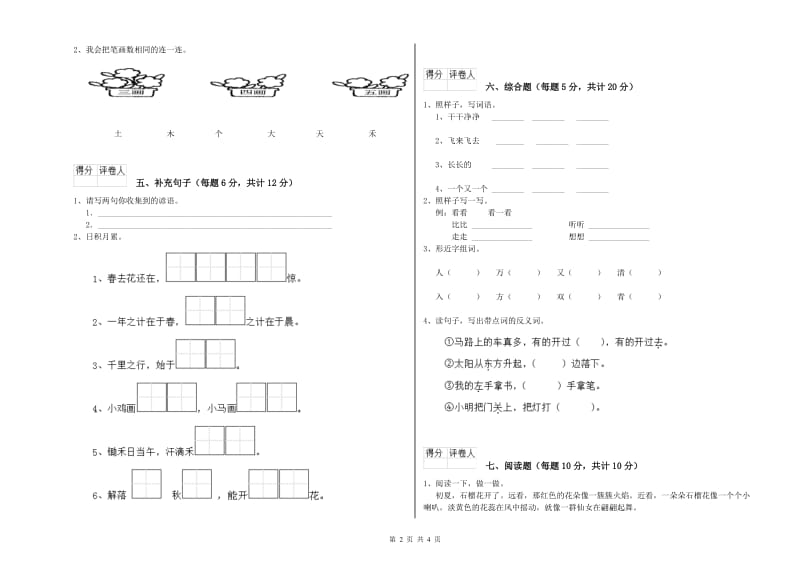 石家庄市实验小学一年级语文【下册】综合练习试卷 附答案.doc_第2页