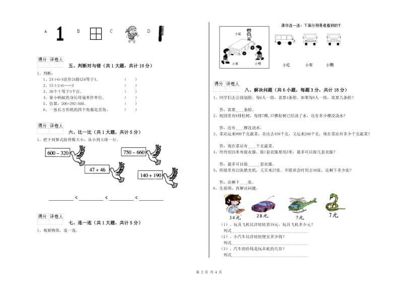 苏教版二年级数学下学期月考试卷D卷 附答案.doc_第2页