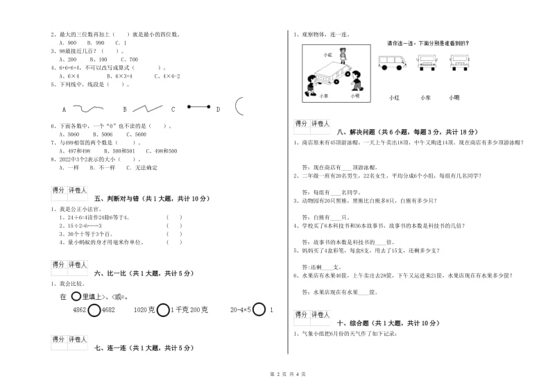 湘教版二年级数学【上册】每周一练试卷A卷 附答案.doc_第2页