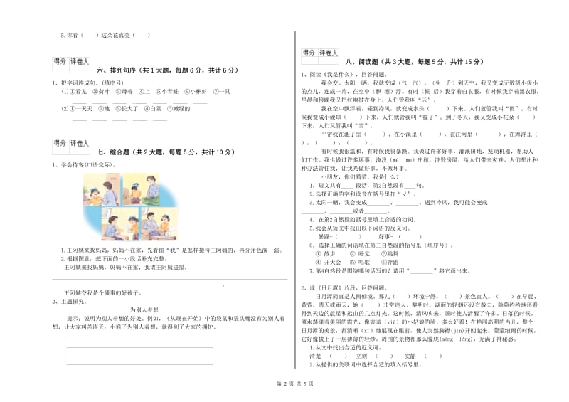 湖南省2020年二年级语文下学期能力提升试题 含答案.doc_第2页