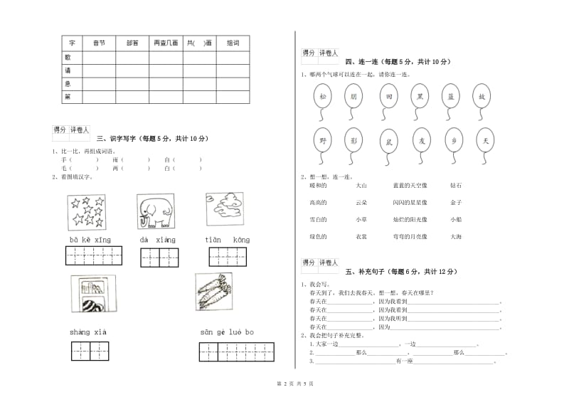 秦皇岛市实验小学一年级语文【上册】自我检测试题 附答案.doc_第2页