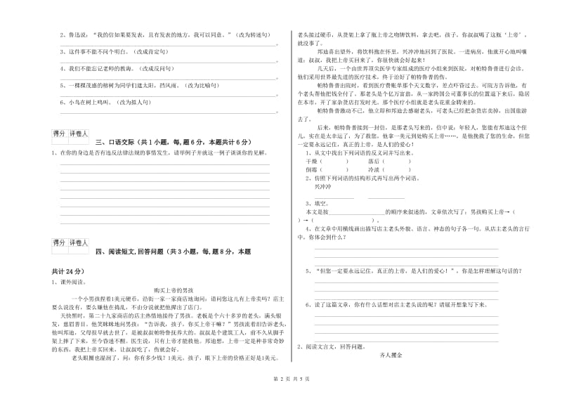 滨州市实验小学六年级语文【下册】考前练习试题 含答案.doc_第2页