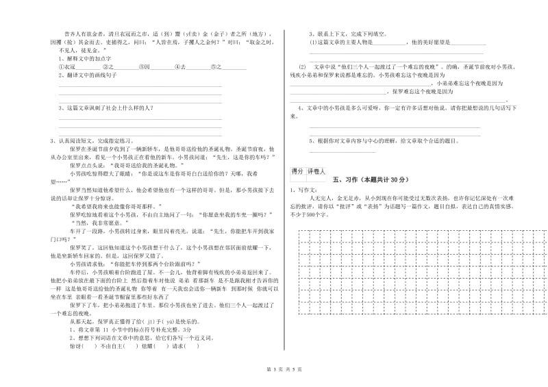 滨州市实验小学六年级语文【下册】考前练习试题 含答案.doc_第3页