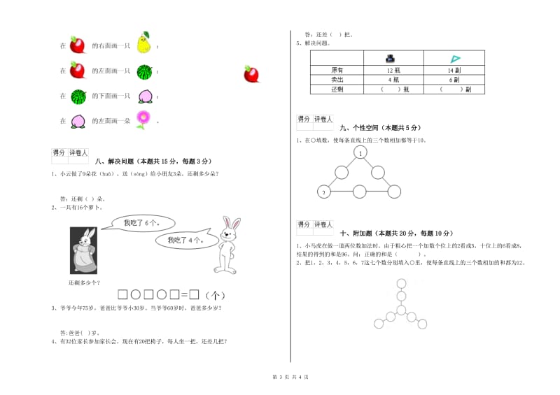 漳州市2020年一年级数学下学期月考试卷 附答案.doc_第3页