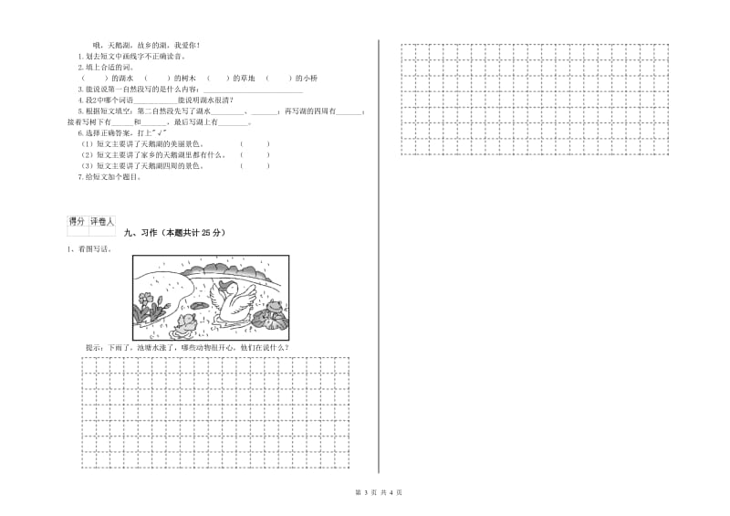 福建省2020年二年级语文下学期考前检测试题 含答案.doc_第3页