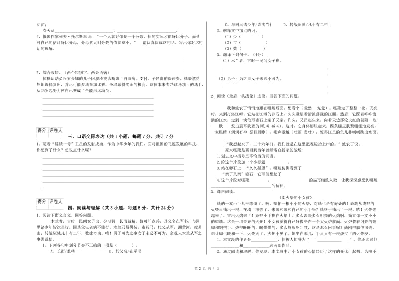 湖南省重点小学小升初语文考前练习试题 附答案.doc_第2页