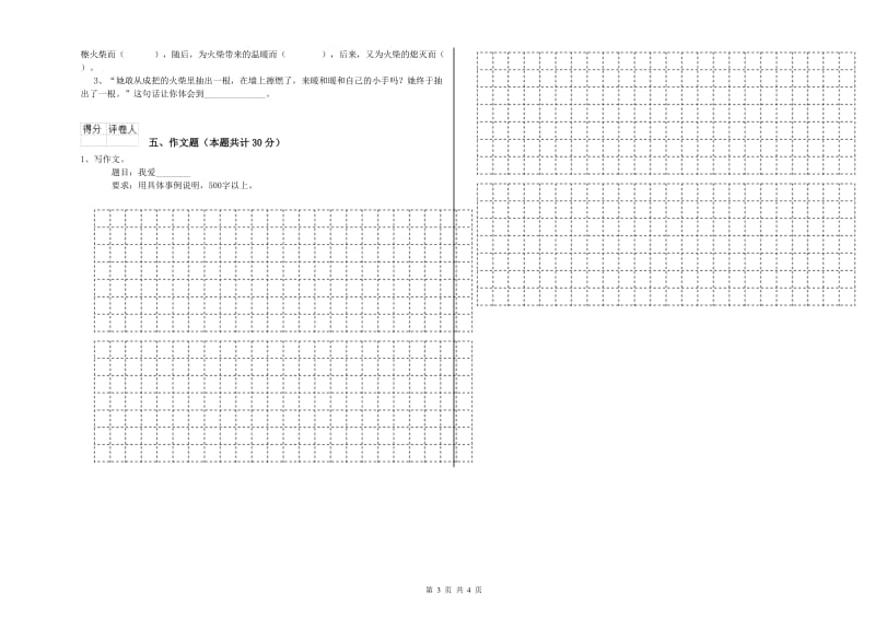 湖南省重点小学小升初语文考前练习试题 附答案.doc_第3页